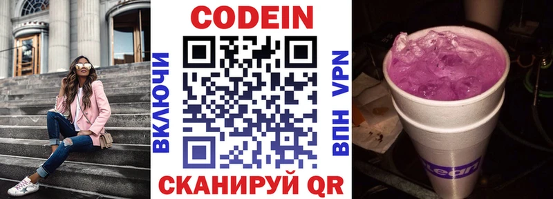 Кодеиновый сироп Lean Purple Drank где купить наркотик Котово